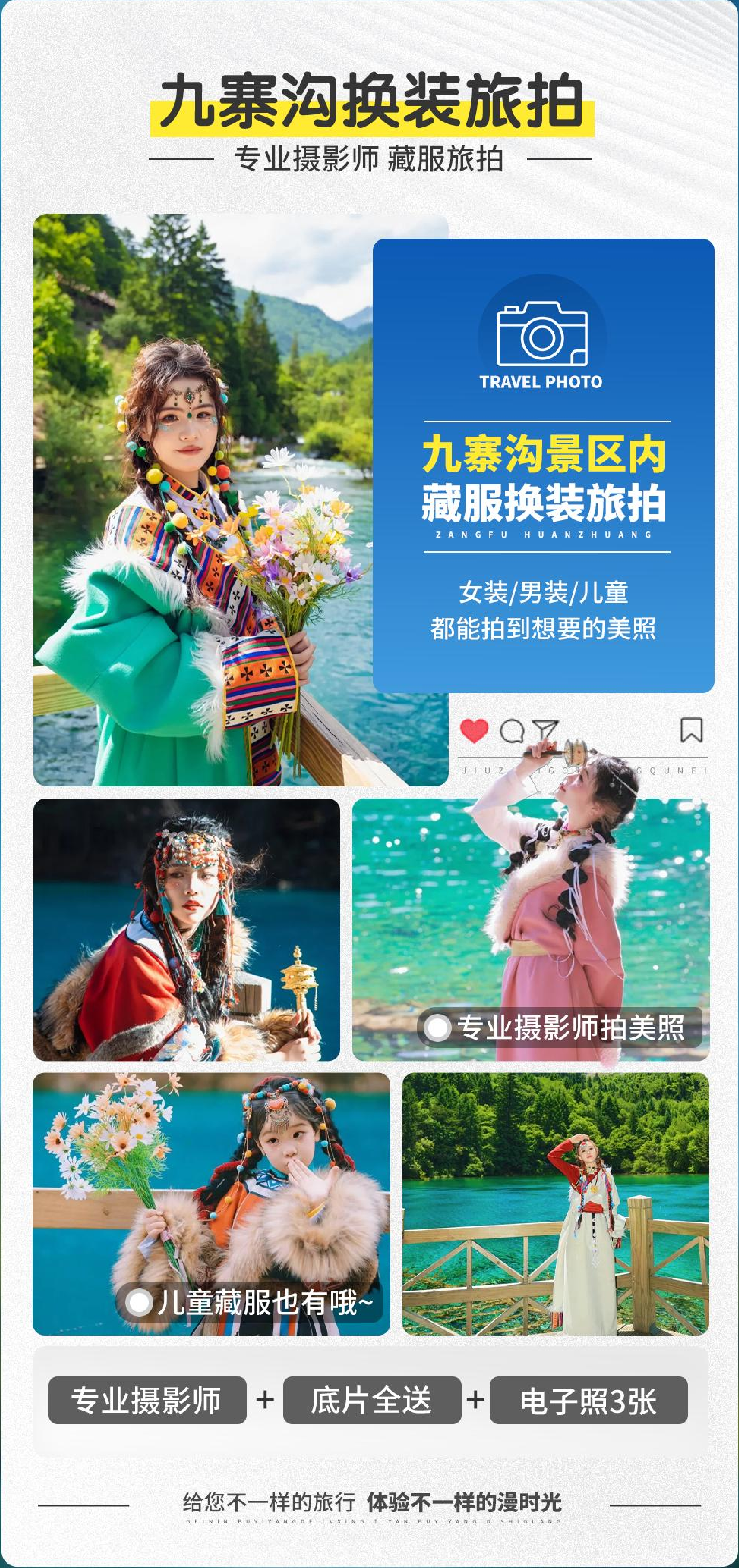 2026九寨漫时光三日游(1)_04
