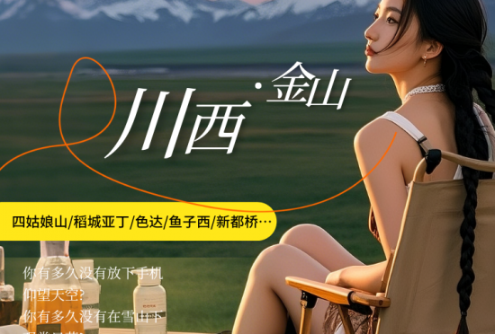 川西专线