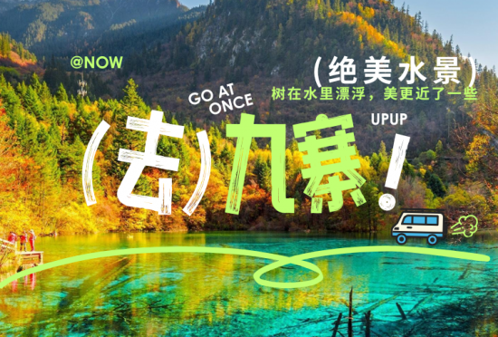 九黄专线